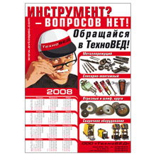Календари